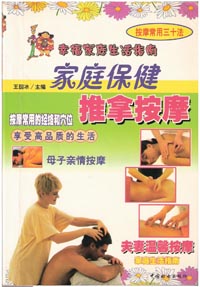Wang's book: A Comprehesive Guide of Massage for Family
